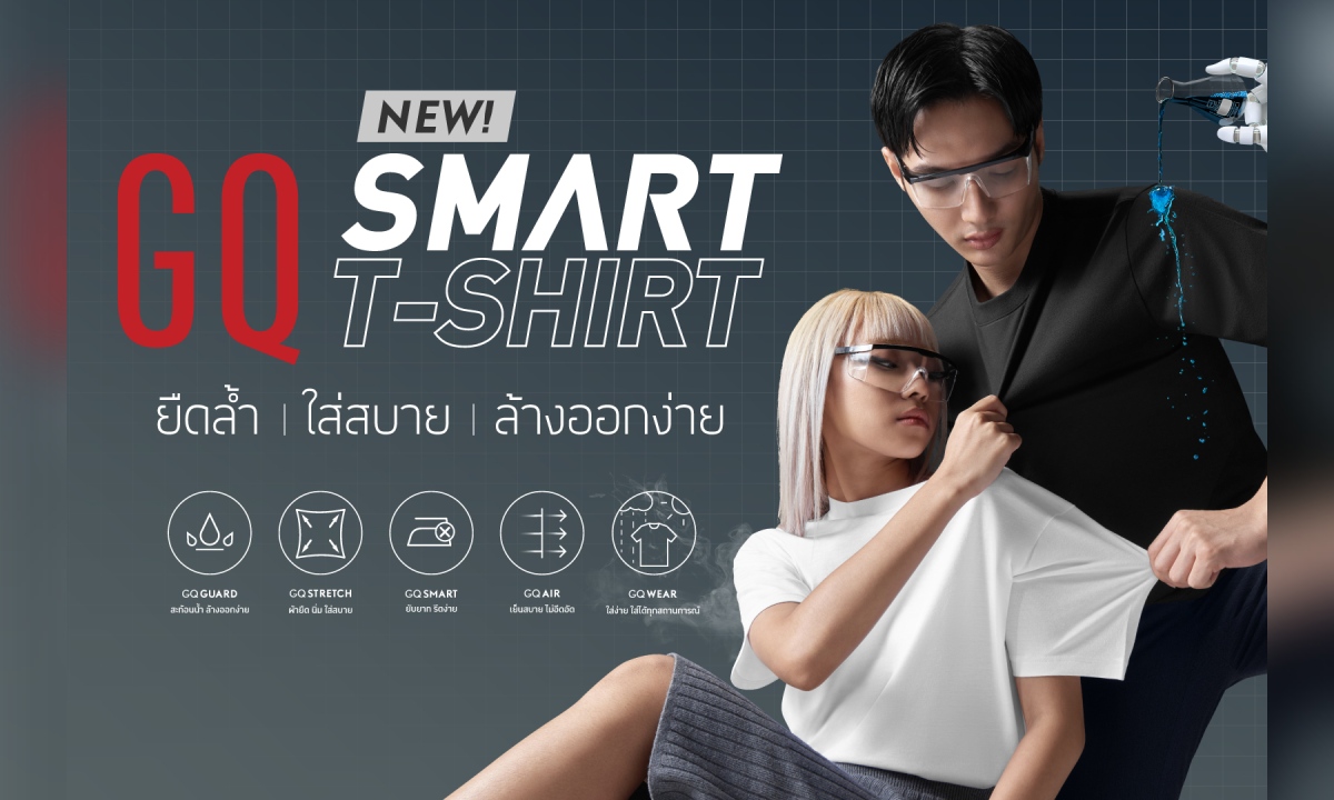 GQ Smart T-Shirt เสื้อยืดล้ำ ใส่สบาย ล้างออกง่าย