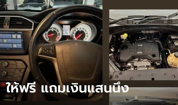 อ่านไม่ผิด! หนุ่มโพสต์ ยกรถยี่ห้อดังให้ฟรี แถมเงินอีก 1 แสน หาคนไปผ่อนต่อ