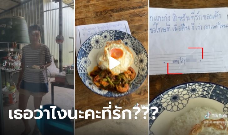 พ่อบ้านอวดโมเม้นท์ "เมียง้อ" ทำข้าวให้กินพร้อมแนบโน๊ตหวานกรุบ แต่อ่านจบแทบสำลัก