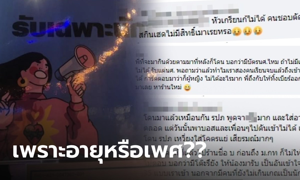 ชาวเน็ตแฉเพิ่ม ดราม่าร้านเหล้าดัง ห้ามหนุ่มวัย 36 เข้า เหตุผลสุดเงิบ "แก่เกินไป"