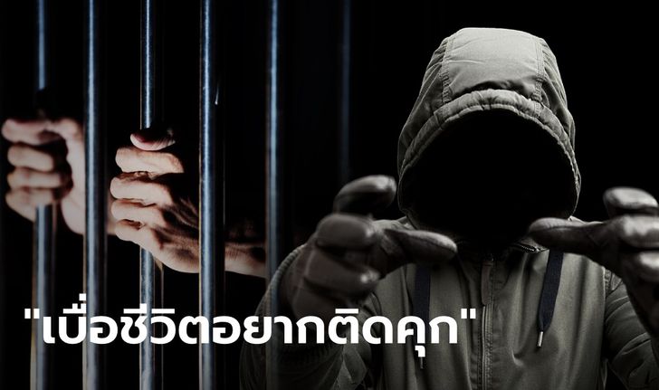 "เบื่อชีวิตอยากติดคุก" นร.ญี่ปุ่น สุ่มทำร้ายเหยื่อสาหัส ก่อนมอบตัวฐานพยายามฆ่า