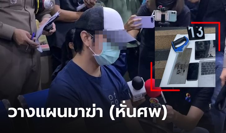 มือฆ่าหั่นศพแฟนสาวสารภาพ วางแผนฆ่า ซื้อเลื่อย และมีดเตรียมมาก่อเหตุ  (คลิป)