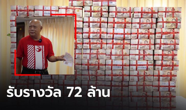 เศรษฐีโคราชเปิดใจ ซื้อลอตเตอรี่กว่าพันใบ รับโชครางวัลที่หนึ่งรวม 72 ล้าน (คลิป)