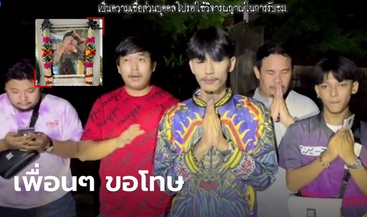 เพื่อน "อาร์ม พีรพล" ขอโทษแล้ว หลังถือรูปเพื่อนไปล่าท้าผี "เอ๋ เชิญยิ้ม" ให้อภัย