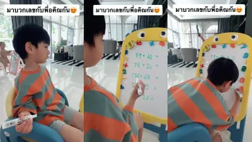 ปรบมือรัวๆ "น้องอคิณ" ลูกชาย "เนย โชติกา" โชว์บวกเลข บอกเลยว่าเก่งมากจริงๆ