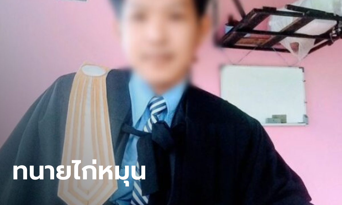 สภาทนายความ แถลงดำเนินคดี  “พ่อค้าไก่หมุน” ทนายปลอม สะเทือนวงการยุติธรรม