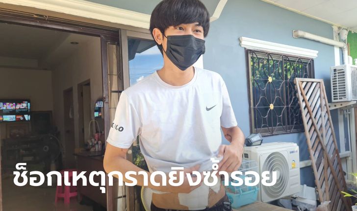 "น้องเนย" สลดใจเหตุกราดยิงหนองบัวลำภู ภาพจำที่โคราชยังชัด วอนคุมเข้มอาวุธปืน