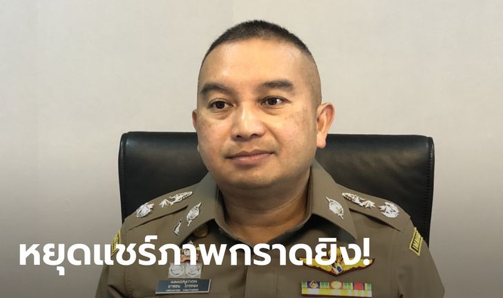 โฆษกตำรวจ วอนหยุดแชร์ภาพ-คลิป กราดยิงศูนย์เด็กเล็กหนองบัวลำภู