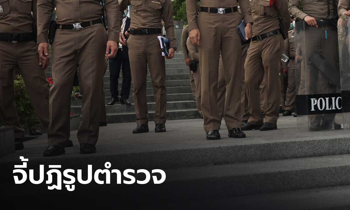 รองโฆษกเพื่อไทย จี้ นายกฯ ปฏิรูปตำรวจ -แก้ปัญหายาเสพติดอย่างจริงจัง