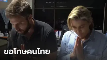 นักข่าว CNN ไหว้ขอโทษคนไทย ยันไม่มีเจตนาบุกรุกศูนย์เด็กเล็กฯ หนองบัวลำภู