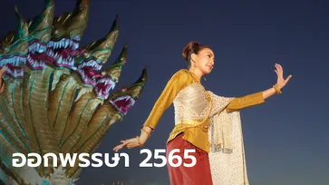 สรุปยอดบั้งไฟพญานาค 2565 คืนออกพรรษา อย่างไม่เป็นทางการ ปีนี้มาน้อยแต่มานะ