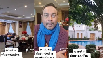 "วินัย ไกรบุตร" ประกาศขายบ้านหรูที่พัทยาราคา 100 ล้านบาท บ้านสวยมาก