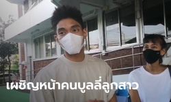 "มิกกี้" สามีเจนี่ ขึ้นโรงพัก ขอดูหน้าผู้ต้องหาโพสต์บูลลี่ลูกสาว อ้างทำตามคนอื่น