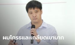 อาจารย์ มธ. เผยถูก "ศรีสุวรรณ" ร้องไปเรื่อย กระทบอาชีพ-ครอบครัว รุนแรงกว่าต่อยหน้า