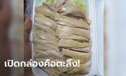 สาวรีวิวข้าวมันไก่ในอุดมคติ ราคา 55 บาท สั่งผ่านแอปฯ ให้ไก่มาจุกๆ แทบไม่เห็นข้าว