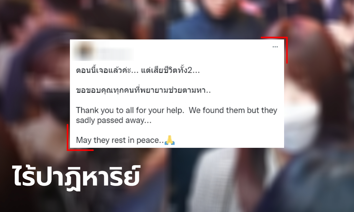สาวไทยประกาศตามหาเพื่อน 2 คน สูญหายที่อิแทวอน ล่าสุดไร้ปาฏิหาริย์ เสียชีวิตทั้งคู่
