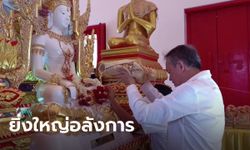 เลขเด็ดเพียบ! เสี่ยร้านสังฆภัณฑ์ ถวายพระเครื่องมูลค่าหลายล้าน บรรจุองค์พระในโบสถ์