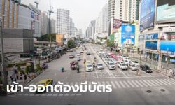 แจ้งปิดถนน แยกอโศก-รัชดา-คลองเตย ช่วงประชุมเอเปค 14-19 พ.ย.