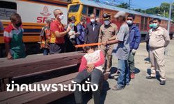 รวบช่างไฟโหด ตีผู้โดยสารดับคาสถานีรถไฟบางซื่อ สารภาพฟาดไป 9 ที เหตุแค่แย่งม้านั่ง