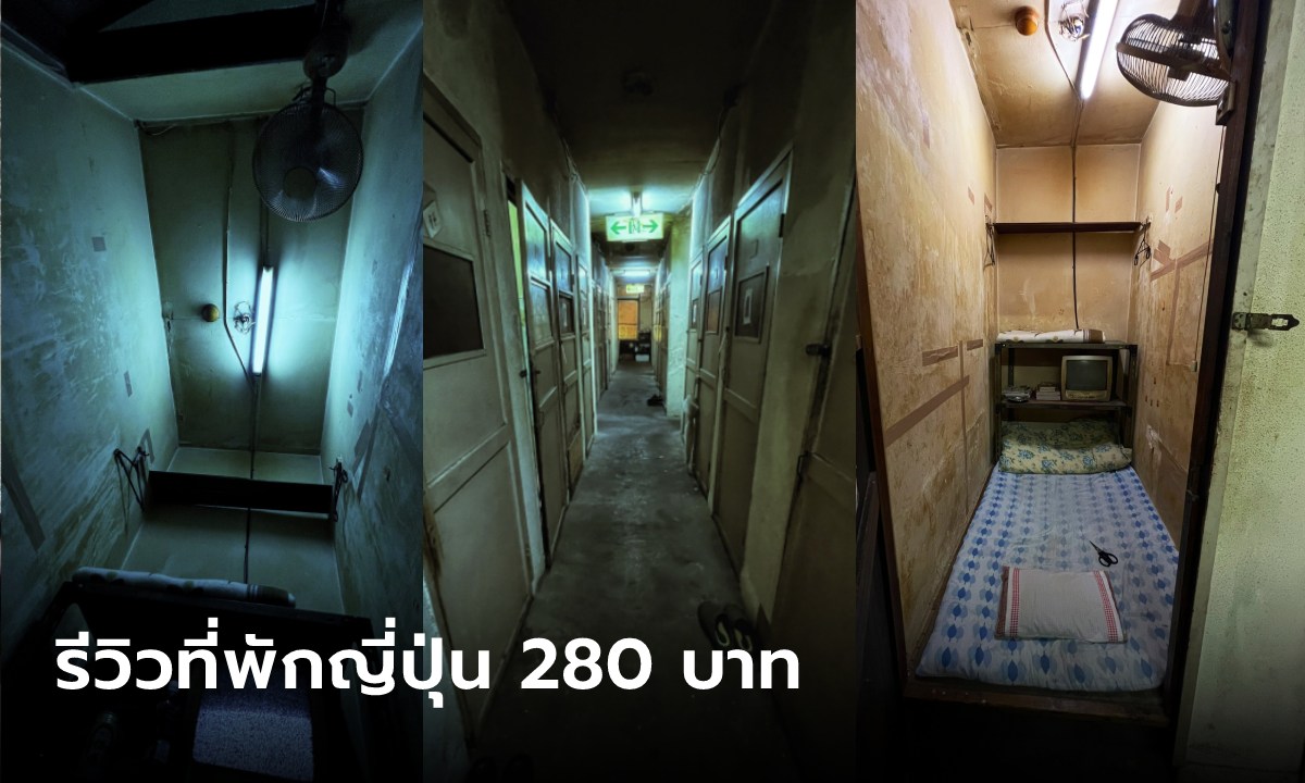 มีอยู่จริง! รีวิวโรงแรมที่ญี่ปุ่นคืนละ 280 บาท ห้องเล็กไม่ว่า แต่หลอนไม่ไหว