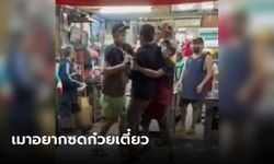 จีนหัวร้อน “ก๋วยเตี๋ยวไม่สุก” ร้องหาแม่เจ้าของร้าน สุดท้ายซัดกันตุ๊บตั๊บ แล้วไปนัวต่อที่โรงพัก