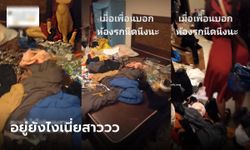 สาวบอกเพื่อน "ห้องรกนิดนึงนะ" เปิดห้องไปแทบช็อก อยู่ไปได้ยังไงเพื่อน