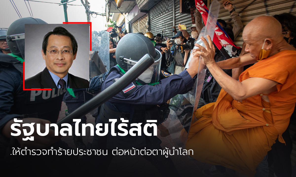 "สุชาติ" ชี้รัฐบาลไร้สติ ใช้ตำรวจทำร้ายปชช.ต่อหน้าผู้นำเอเปค