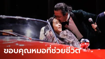 คุณหญิงแมงมุม หัวใจหยุดเต้น ทีมแพทย์ทำ CPR นาน 12 นาที ยื้อชีวิตกลับมาได้