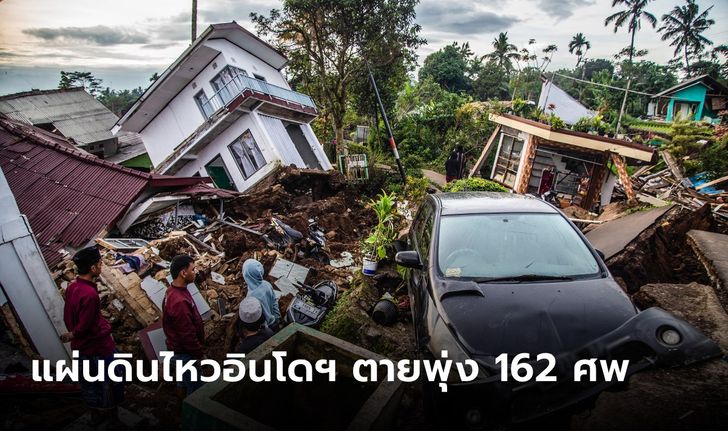 แผ่นดินไหว 5.6 เขย่าอินโดนีเซีย ตายพุ่ง 162 ศพ บาดเจ็บหลายร้อย