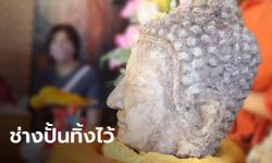 เจ้าอาวาส-ชาวบ้าน พูดตรงกัน เศียรพระที่ขุดเจอในต้นโพธิ์ ไม่ได้อยู่มาหลายร้อยปี