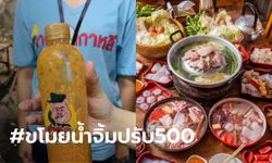 อร่อยสร้างเรื่อง! ร้านหมูกระทะวอนลูกค้าอย่าขโมยน้ำจิ้ม กล้องเพียบ "เราเห็นคุณนะครับ"