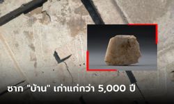 จีนพบซาก "บ้าน" เก่าแก่กว่า 5,000 ปี พร้อมขวานหยก สัญลักษณ์ของอำนาจทหาร