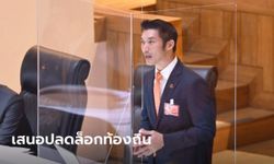 ธนาธร โผล่รัฐสภา-เสนอร่างแก้รัฐธรรมนูญ เลือกตั้งผู้ว่าฯ-เพิ่มอำนาจท้องถิ่น