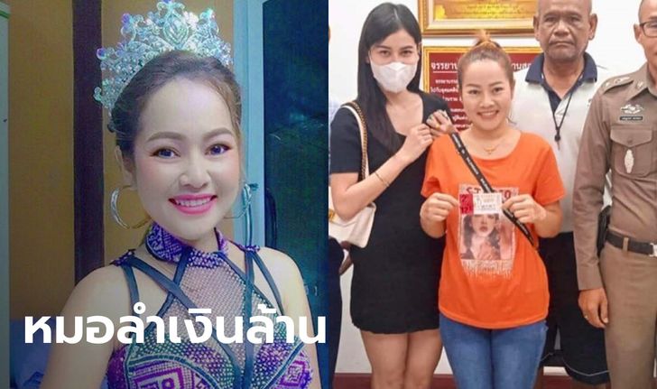 เปิดวาร์ปหมอลำสาวสวย "ธนาภา ทังโส" ดวงเฮงถูกรางวัลที่ 1 รับทรัพย์ก้อนโต 12 ล้าน