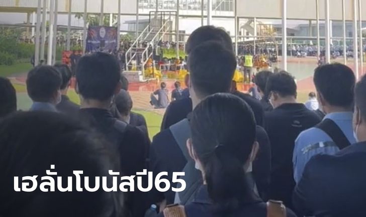 ดุดัน! ไม่เกรงใจใคร! โรงงานดังแจกโบนัสจุกๆ 6.35 เดือน บวกเงินพิเศษ 25,000