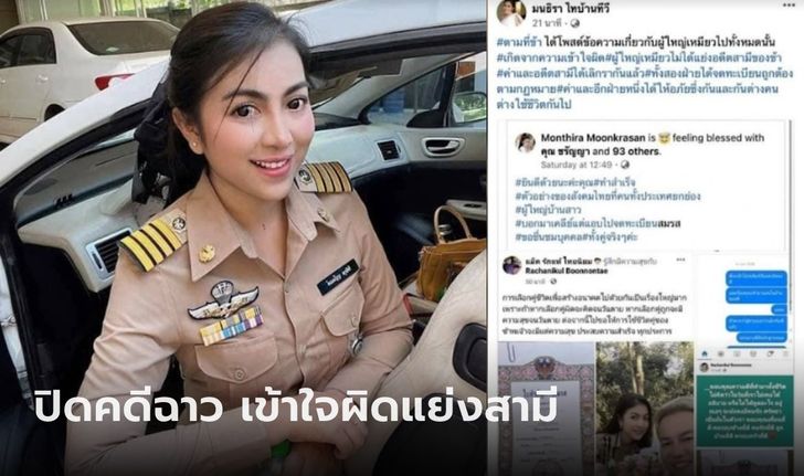 ปิดฉากคดีฉาว CEO สาวยอมรับเข้าใจผิด ผู้ใหญ่บ้านคนสวย จดทะเบียนซ้อนสามีลูกทุ่ง