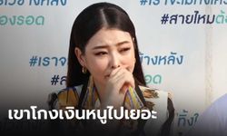 ดาราสาวร่ำไห้ ร้องเพจสายไหมฯ ถูกหนุ่มไฮโซชื่อดัง โกงเงิน 34 ล้านบาท (คลิป)