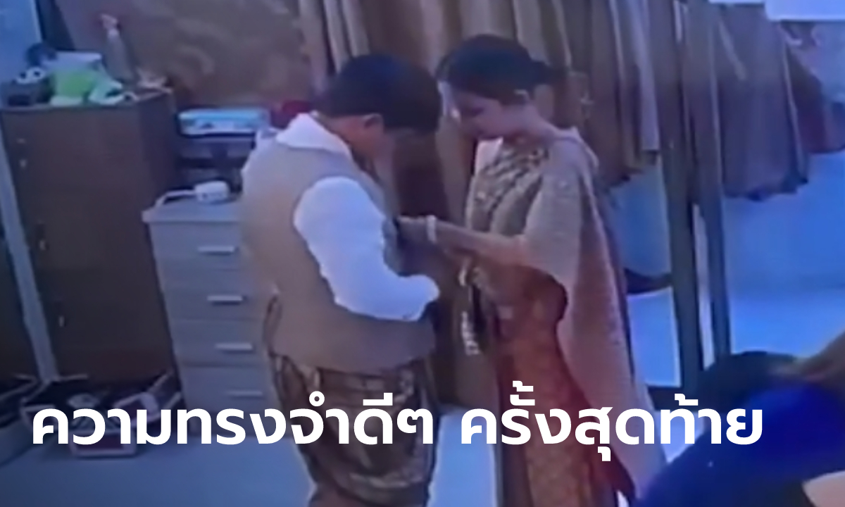 ร้านเวดดิ้งเศร้า รู้ข่าวว่าที่เจ้าสาวรถชน เพิ่งมาลองชุดแต่งงาน ฝ่ายชายเตรียมบวชให้