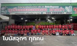 เสี่ยร้านทุเรียนดัง แจกโบนัสลูกน้องจุกๆ 5 เดือน บวกเงินอีก 5 หมื่น อายุงานปีเดียวก็ได้