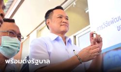"อนุทิน" สุดมั่น เลือกตั้งหน้า ภูมิใจไทยกวาดคะแนนแน่ ประกาศพร้อมจัดตั้งรัฐบาล