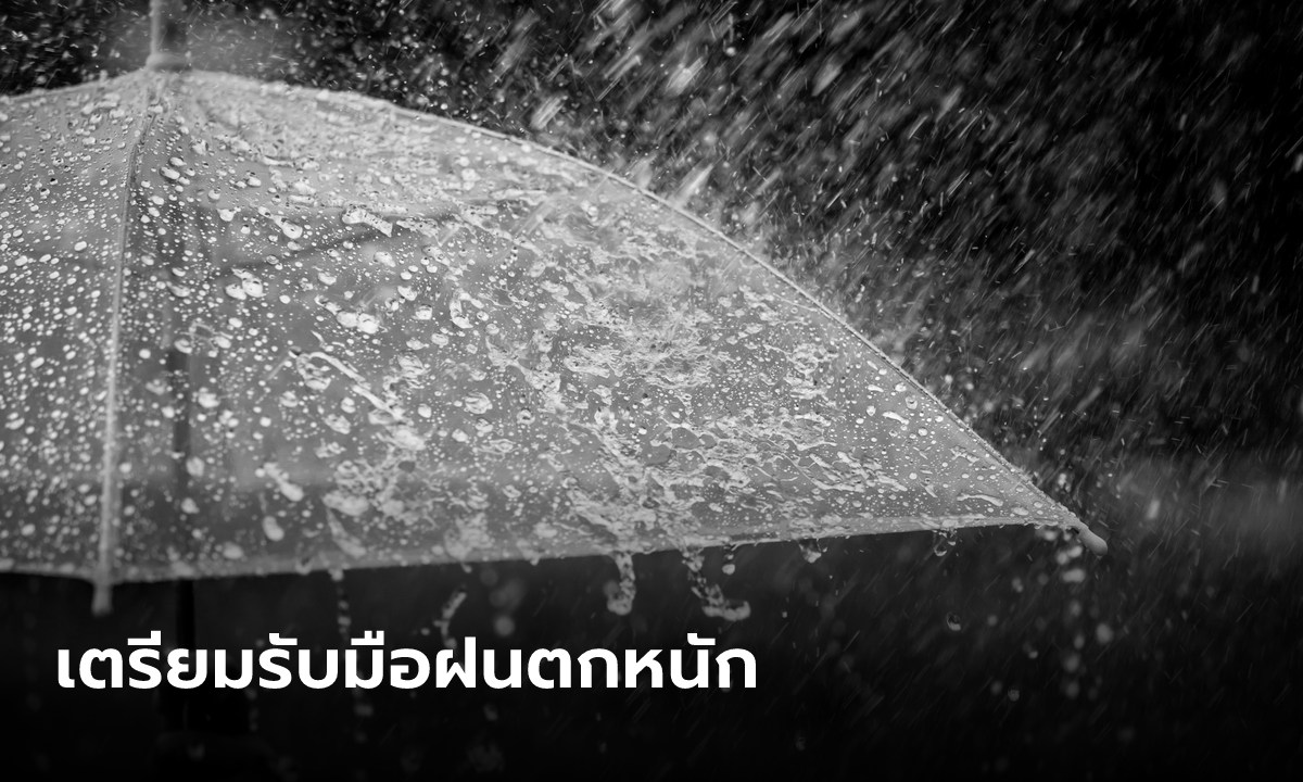 เช็กเลย! กรมอุตุฯ เตือนพื้นที่ "ฝนตกหนักถึงหนักมาก" วันที่ 5-8 มกราคม 2566