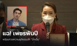 อ.รินลดา แฉยับ ดร.เพชรพันปี ขายของไม่ตรงปก เดินหน้าทวงความยุติธรรมให้ "บิ๊กเอ็ม"