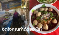 คนใจบาป! ยายวัย 67 ไม่รู้หนังสือ ขายก๋วยเตี๋ยวลำพังหน้าบ้าน ถูกหลอกกินฟรีประจำ