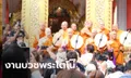 ประมวลภาพงานบวช "พระโตโน่" สาธุชนแน่นวัดแห่รับโปรยทาน ผู้ว่าฯ ถวายเพลมื้อแรก