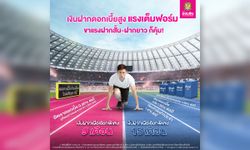 ออมสิน ชวนออมเงินรับปีใหม่ กับ “เงินฝากดอกเบี้ยสูง แรงเต็มฟอร์ม”