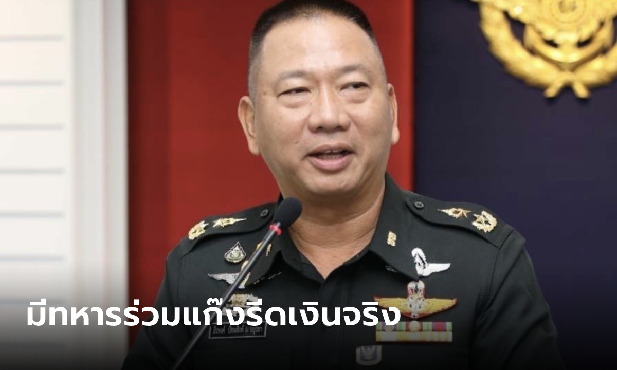 กองทัพไทย ยอมรับ มีทหารร่วมขบวนการ ตำรวจ191 และ DSI รีดเงินแก๊งจีน 20 ล้าน จริง