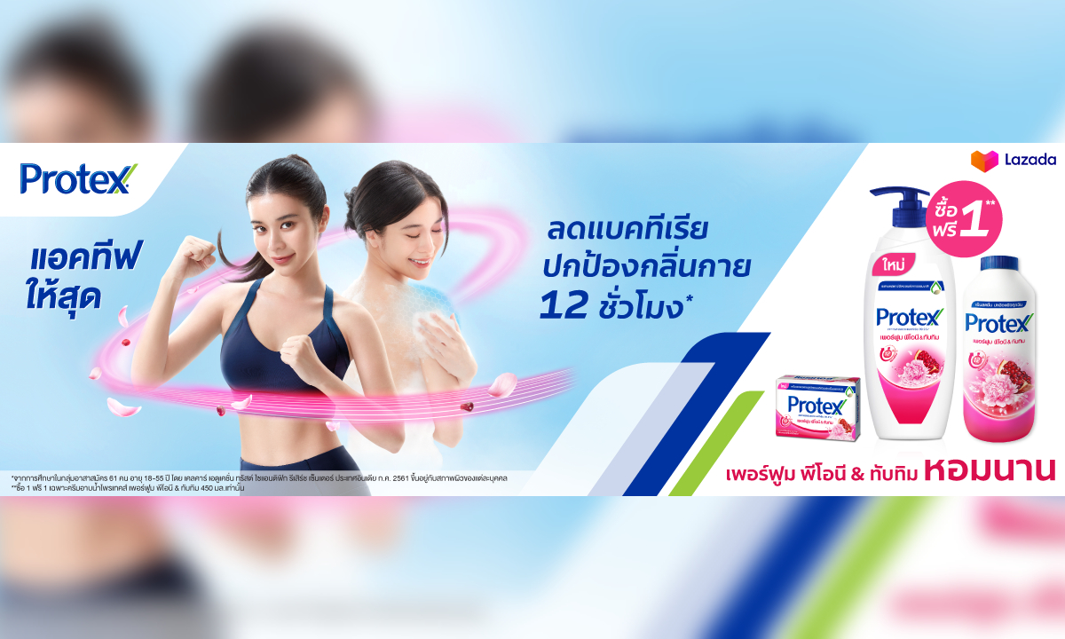 โพรเทคส์เปิดตัวสินค้าใหม่ โพรเทคส์ เพอร์ฟูม พีโอนี & ทับทิม