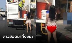 หนุ่มๆตาวาว สาวผมยาวออกมาทิ้งขยะ โชว์ "ลูกพีช" ฮอตปรอทแตก คนพื้นที่โวเห็นทุกวัน