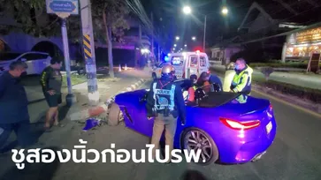 สาวสวยขับ BMW เปิดประทุน ชนเสาไฟฟ้าพัง ที่ข้อมือยังมีริสต์แบนด์สถานบันเทิงดัง