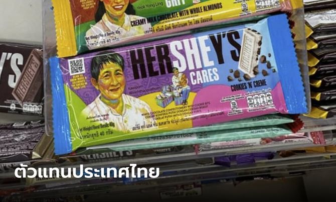 ฮือฮา "ป้าติ๋ม กวิพร" หญิงไทยคนเดียว ที่ได้อยู่บนซองช็อกโกแลตยี่ห้อดังระดับโลก